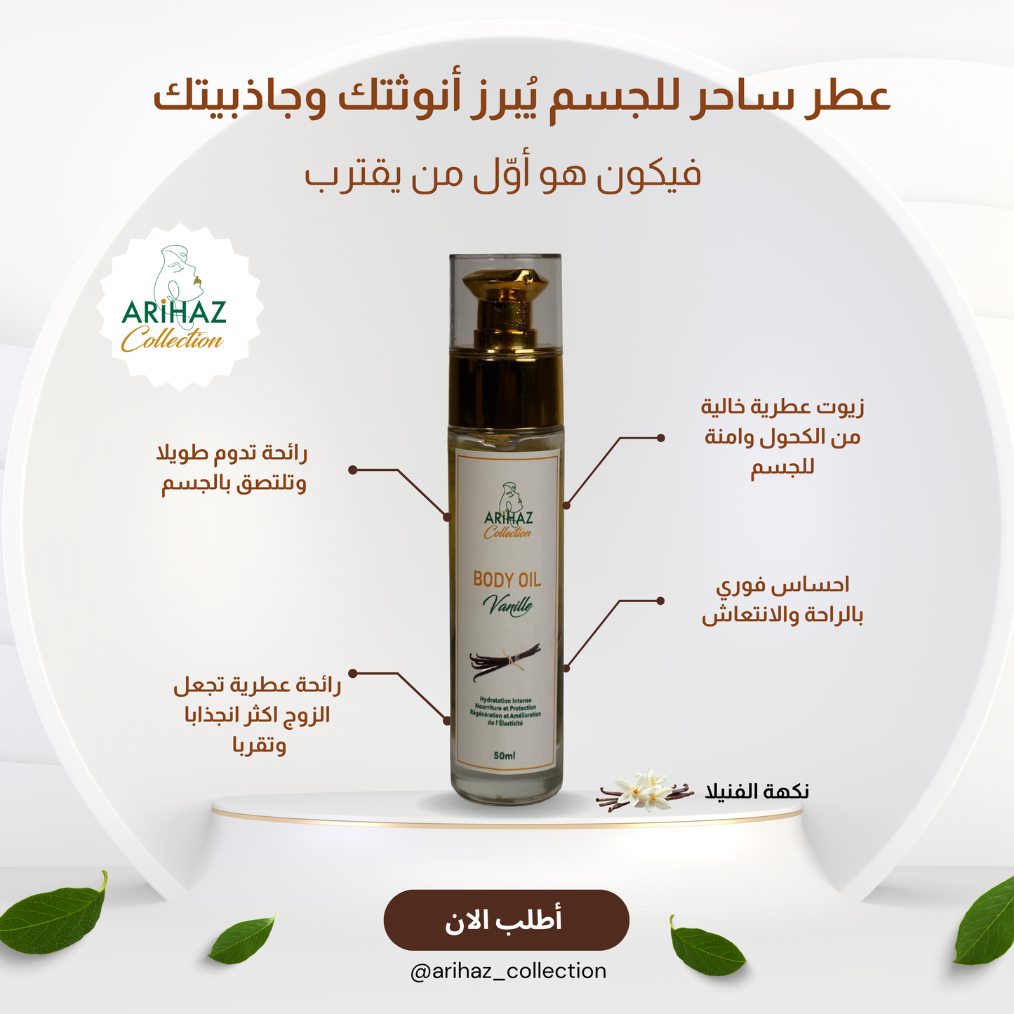 عطر ساحر للجسم - أطلقِ جاذبيتك وأنوثتك بكل ثقة