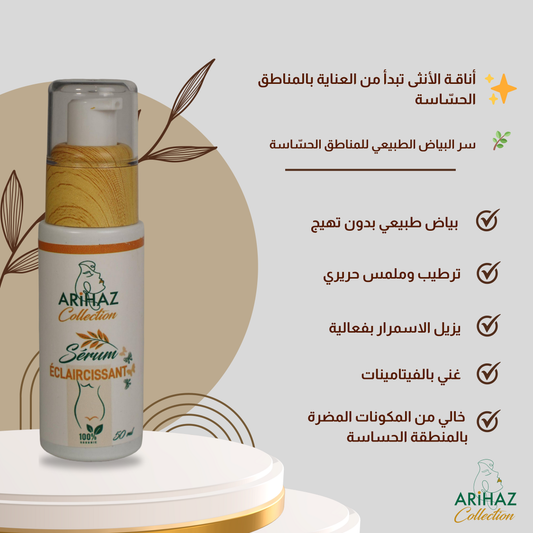 سر البياض الطبيعي للمناطق الحسّاسة - لأناقة أنثوية لا مثيل لها