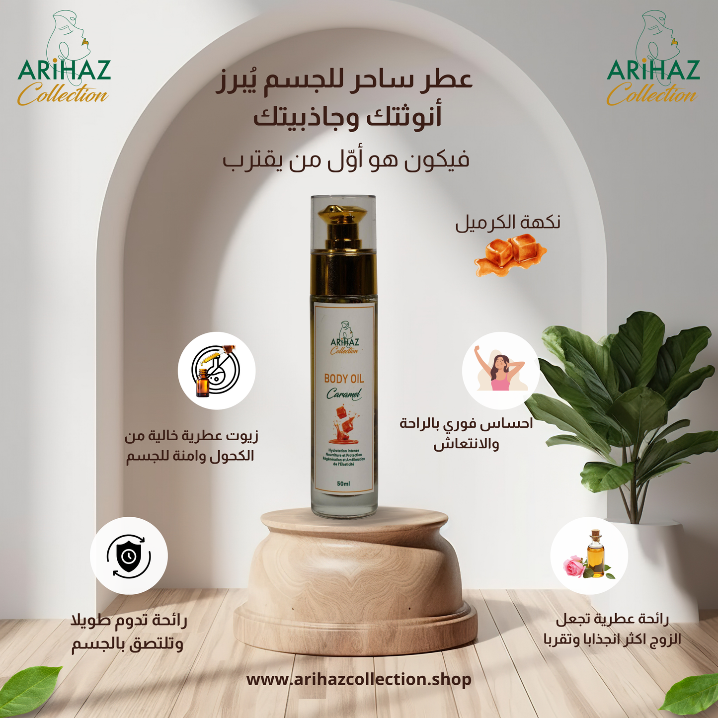 عطر ساحر للجسم - أطلقِ جاذبيتك وأنوثتك بكل ثقة