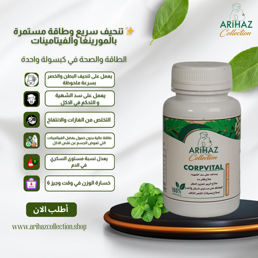 Corpvital فيتامين